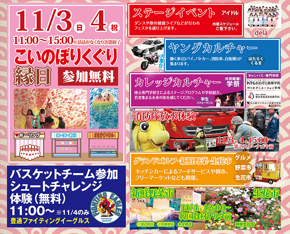 ステージイベント、カレッジカルチャー,ヤングカルチャー、縁日など